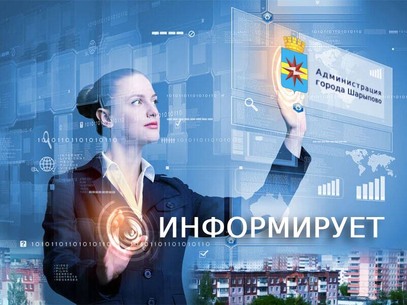 Проект постановления Администрации города Шарыпово.