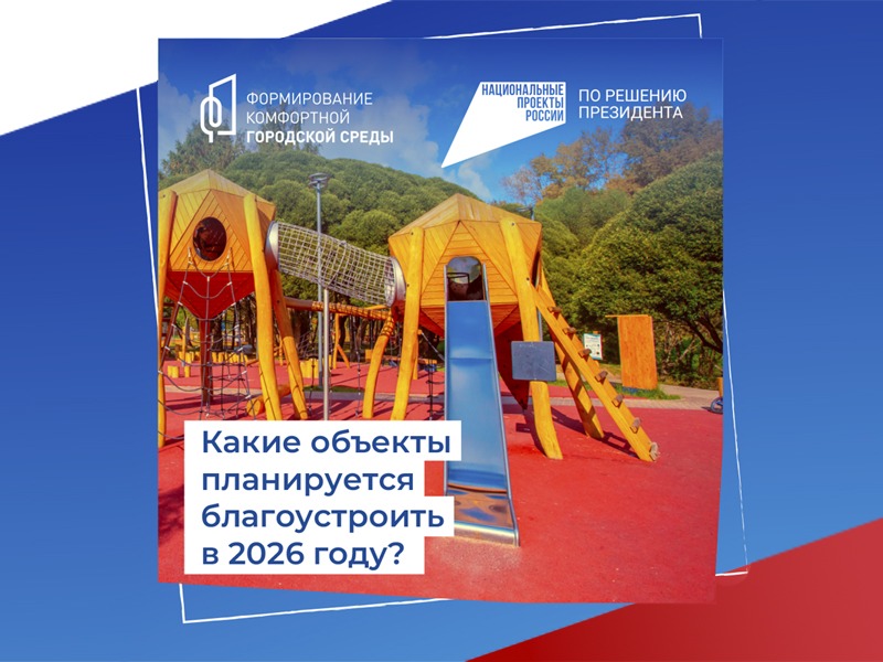 Шарыповцы выбирают объекты, которые будут благоустроены в 2027 году.