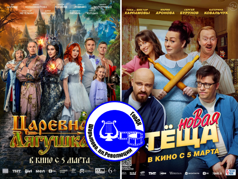 Кино 13 — 15 марта.