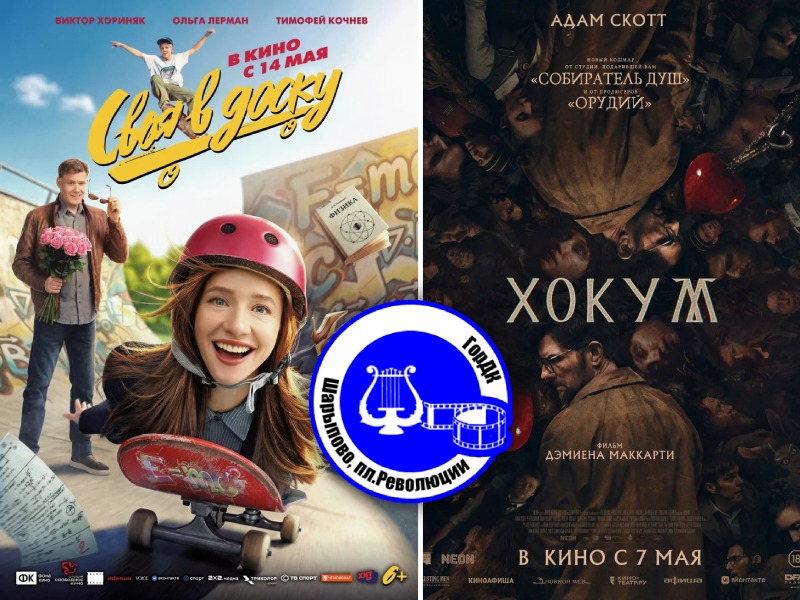 Кино 15 — 17 мая.