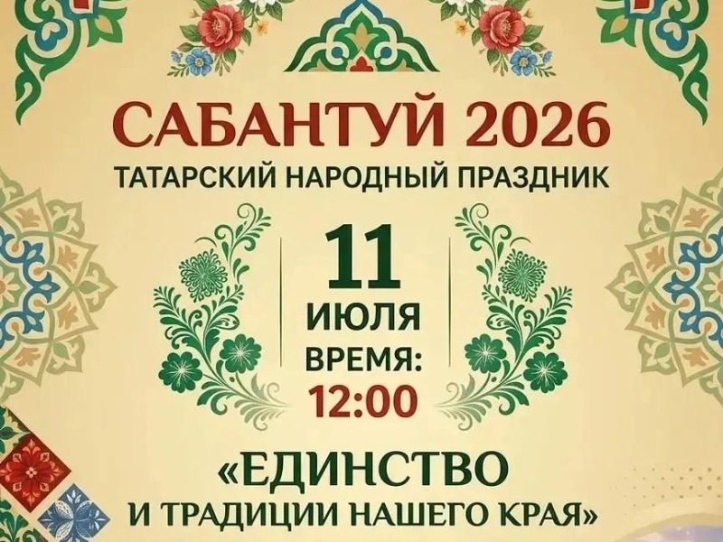 Сабантуй Сабантуй.