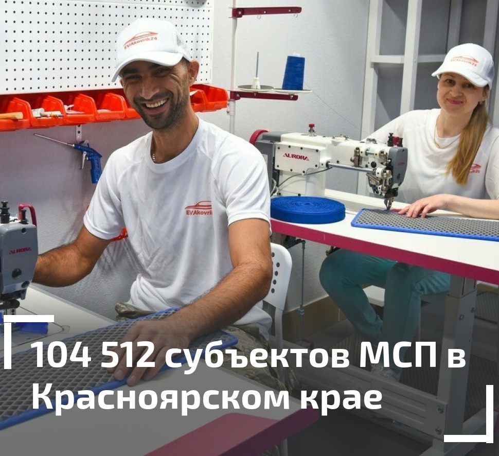 Количество предпринимателей в Красноярском крае увеличилось.