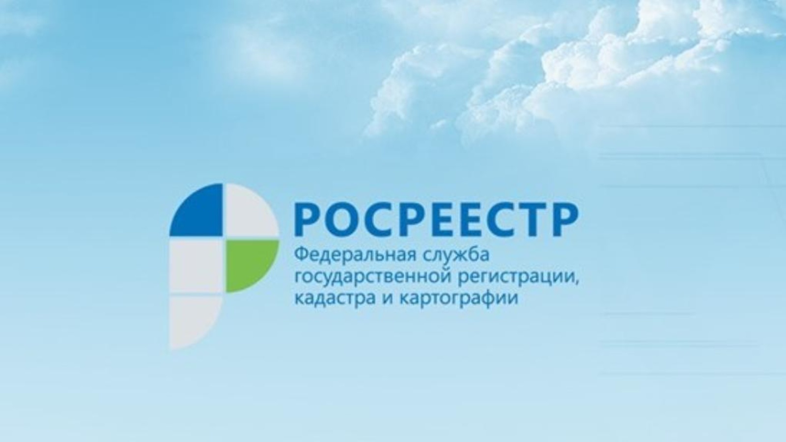 Опрос о деятельности Росреестра.