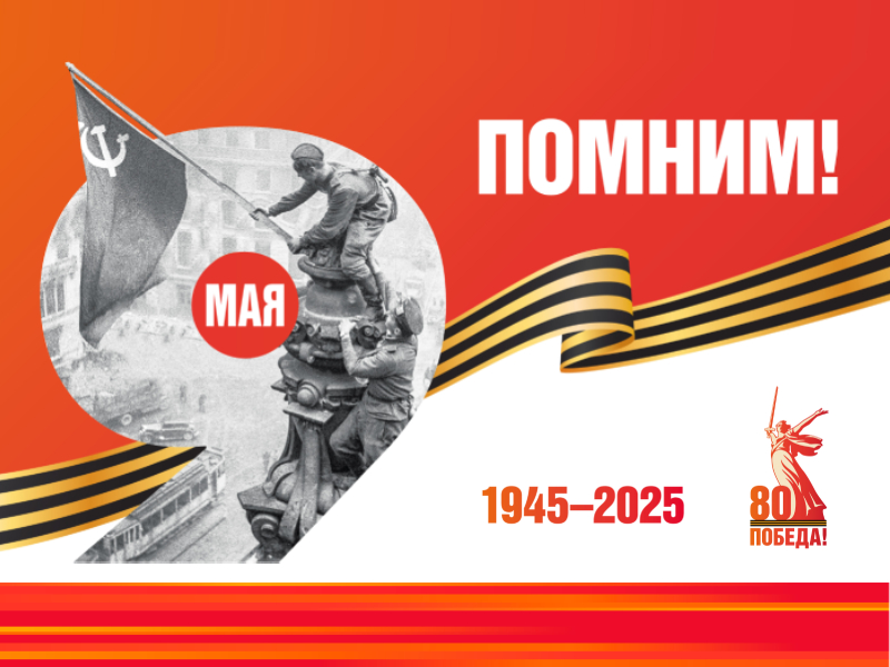 Помним всех.