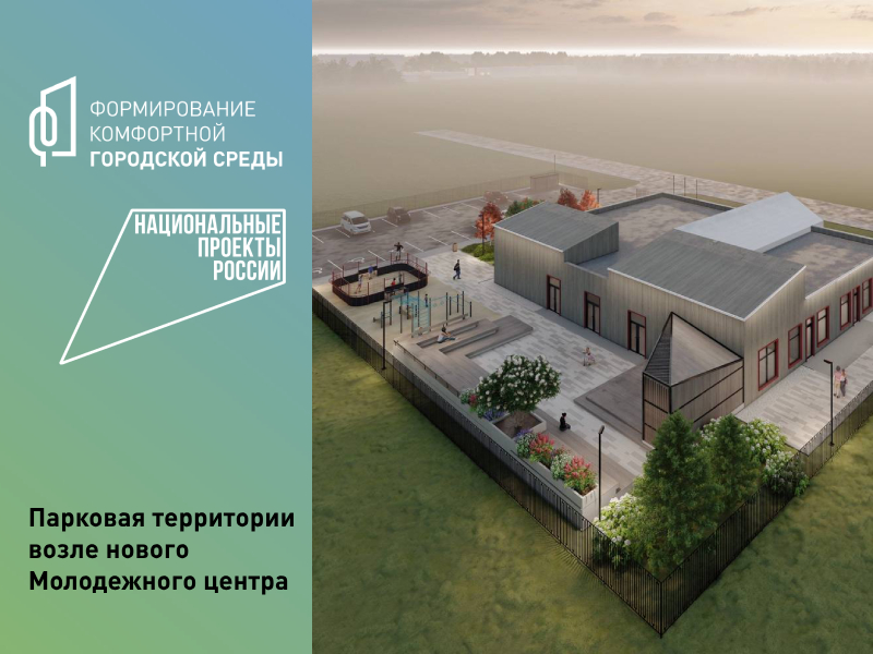 Эскизные решения для парковой территории возле нового Молодежного центра.