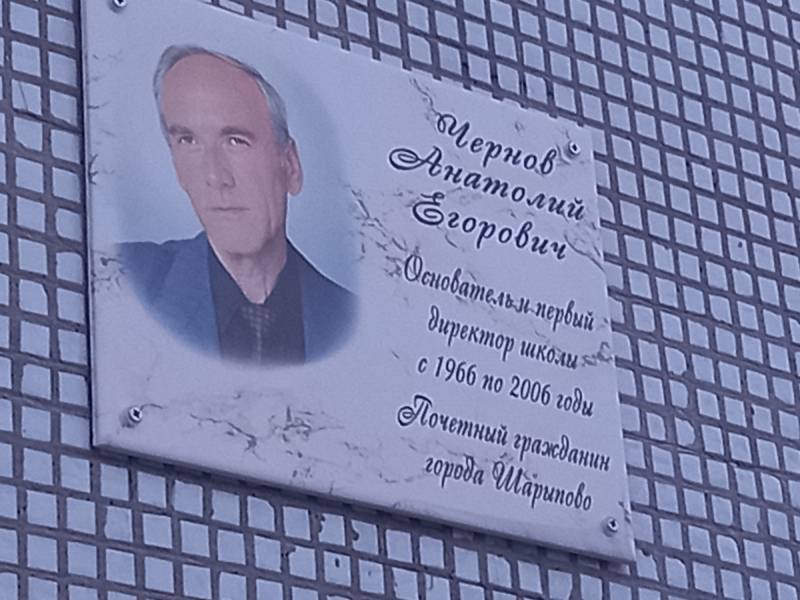 Открыта памятная доска Почетному гражданину города Анатолию Чернову.