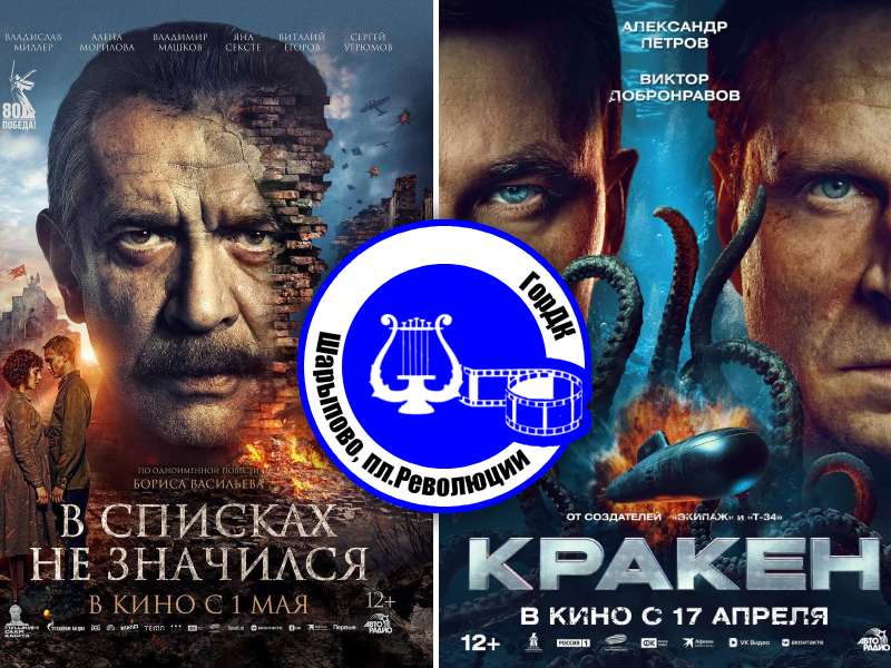 Кино 2 — 4 мая.