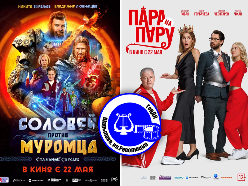 Кино 23 — 25 мая.