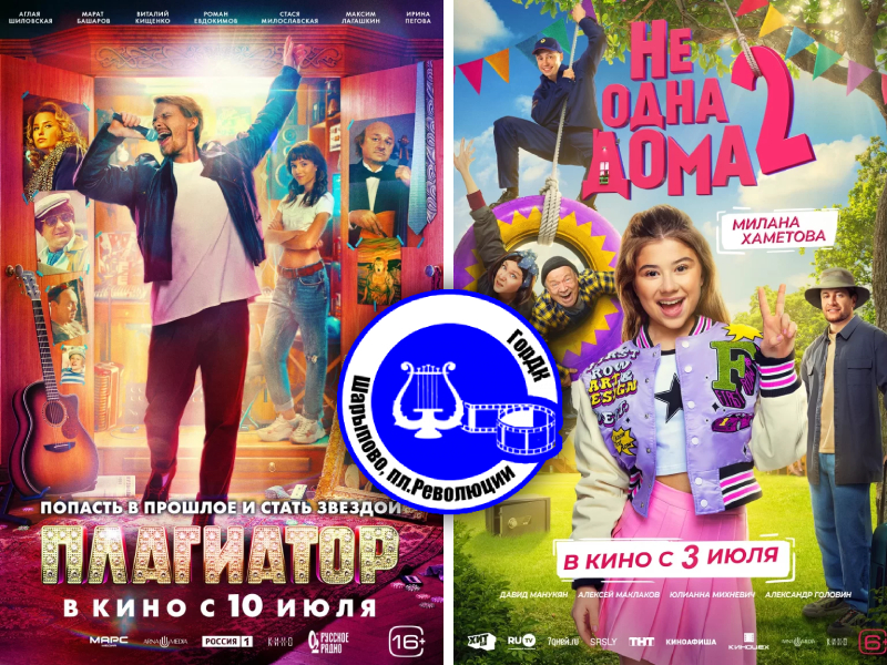 Кино 11 — 13 июля.