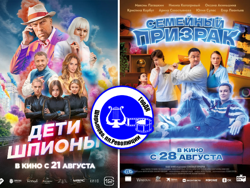 Кино 29 — 31 августа.