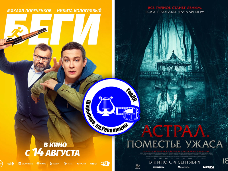Кино 12, 14 сентября.