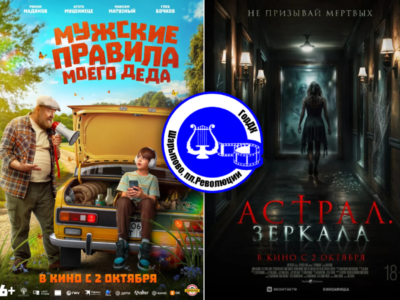Кино 3 — 5 октября.