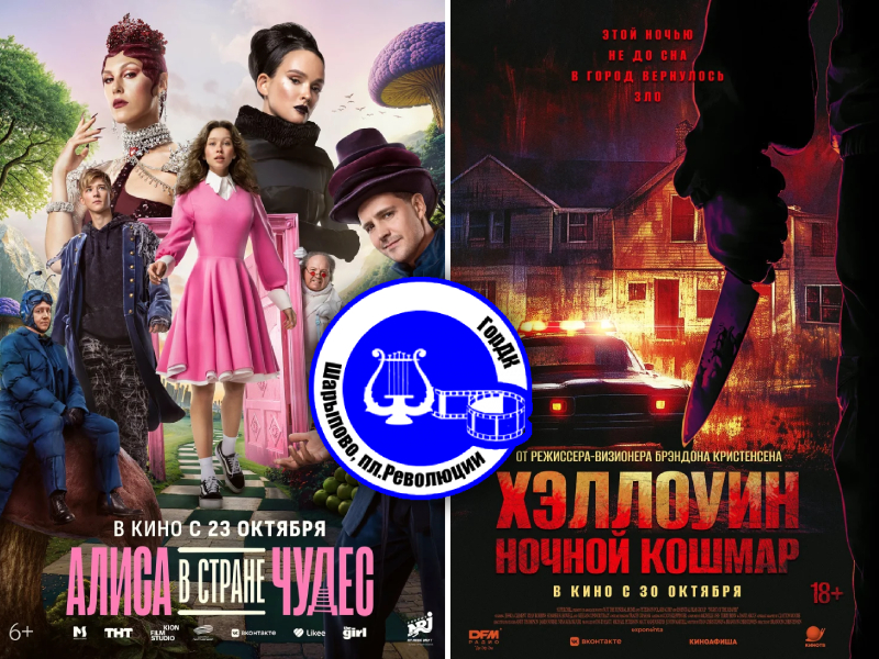 Кино 2 — 4 ноября.