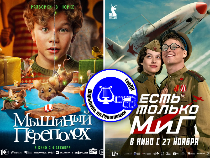 Кино 5 — 7 декабря.