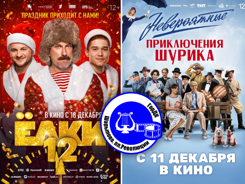 Кино 19 — 21 декабря.