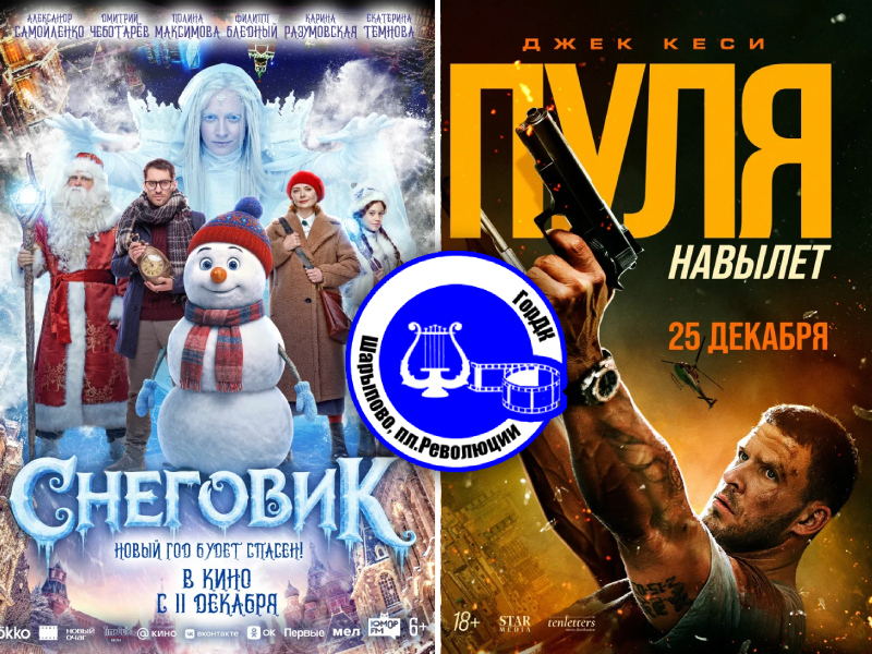 Кино 27 — 28 декабря.