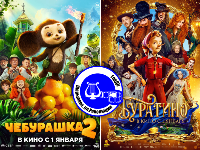 Кино 16 — 18 января.