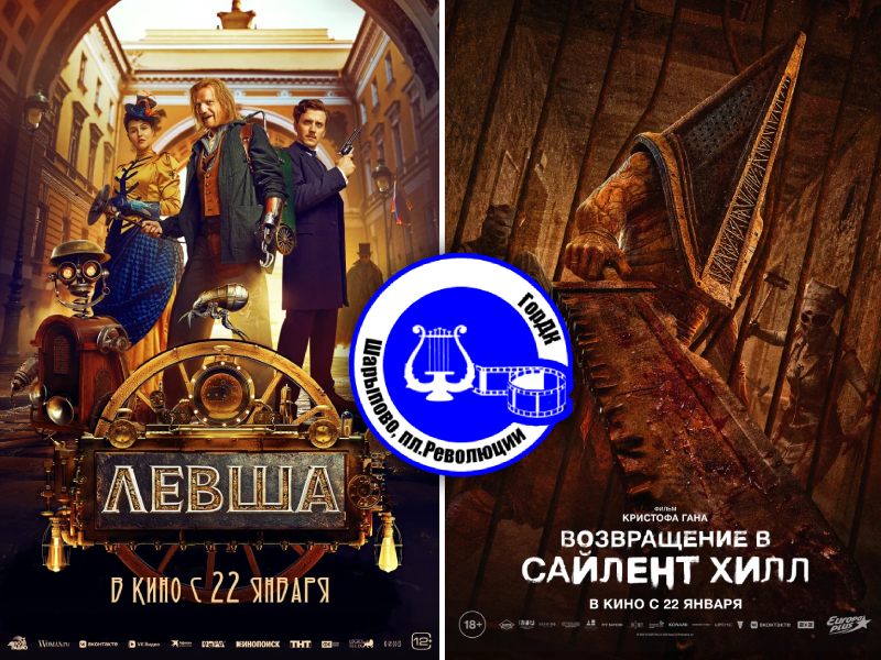 Кино 23 — 25 января.