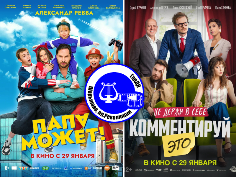 Кино 30 — 31 января.
