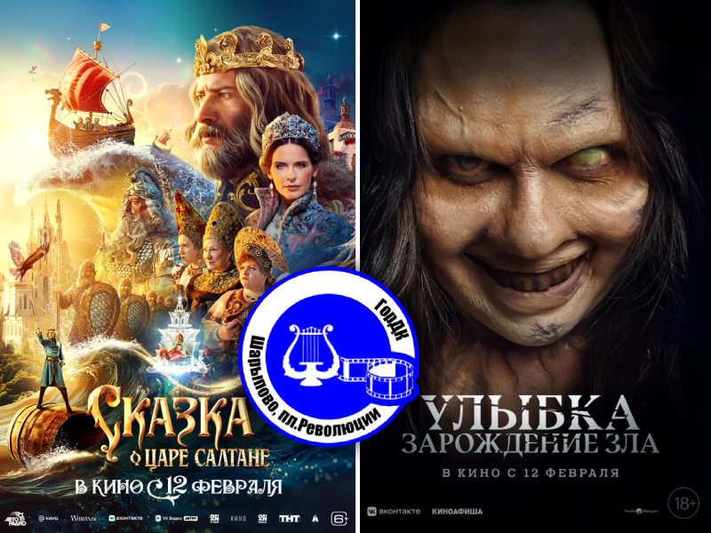 Кино 13 — 15 февраля.