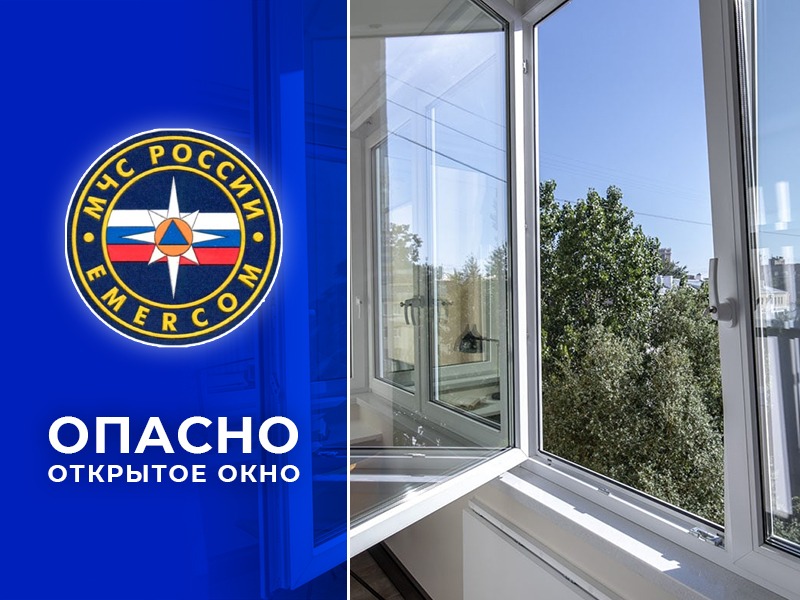 открытое окно.