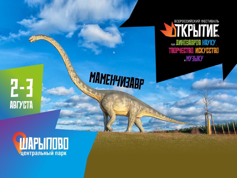 🦖Завроподы или Маменчизавры.