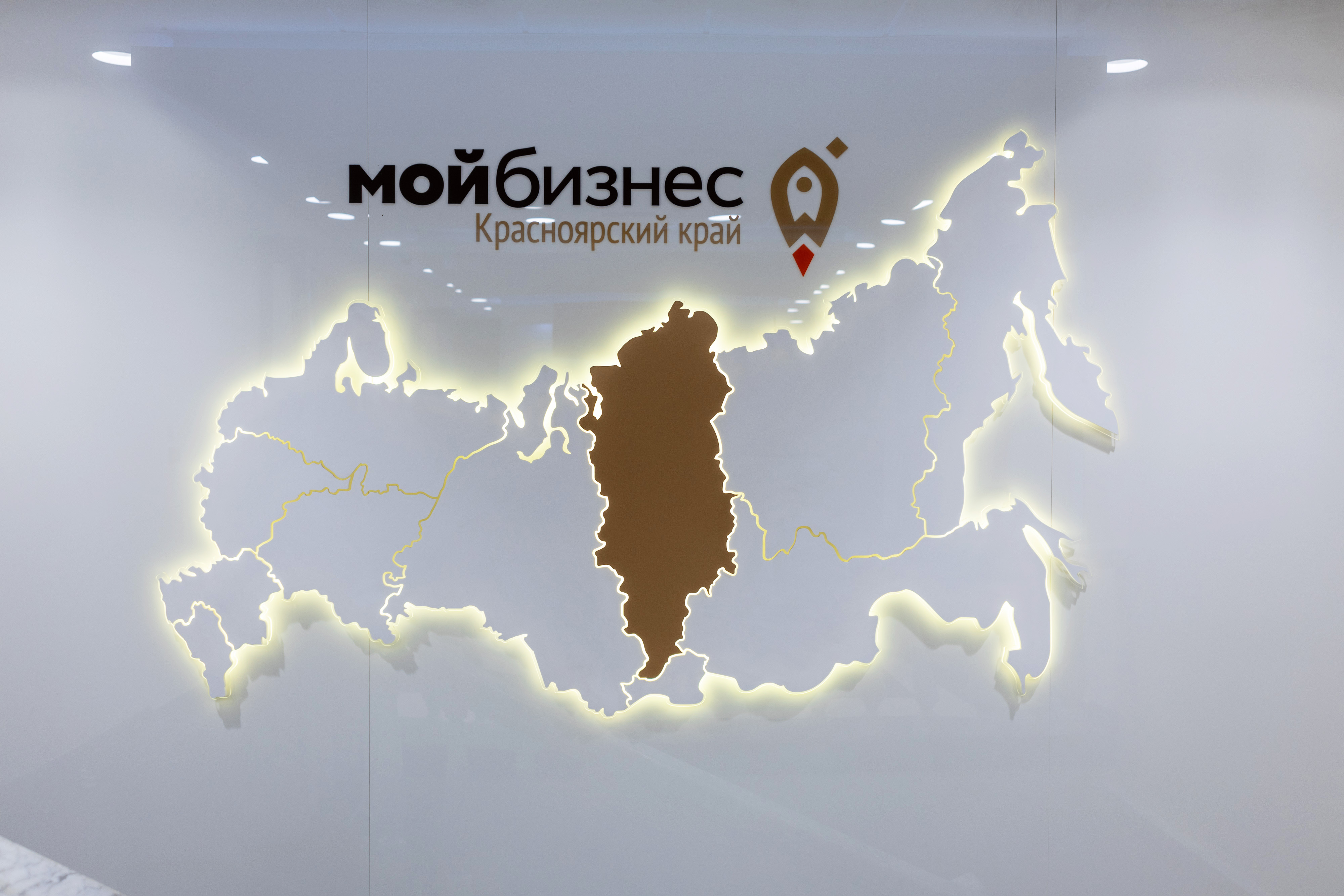 Более 5,5 тысяч предпринимателей Красноярского края получили господдержку в центре «Мой бизнес» в 2023 году.