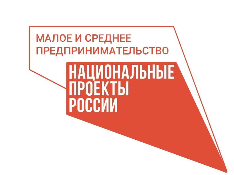 У начинающих предпринимателей появилась возможность получить заемные средства по льготной ставке.