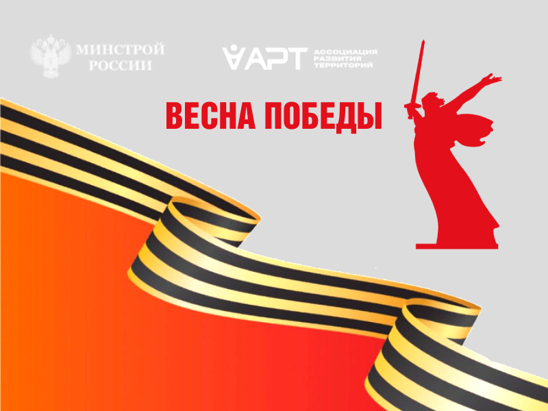 О Всероссийском конкурсе «Весна Победы».