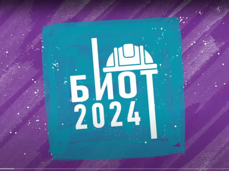 О проведении творческого конкурса БИОТ АРТ 2024.