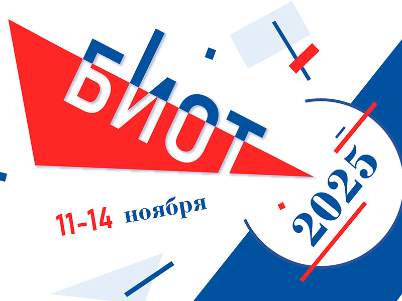 О Международной выставке-форуме «Безопасность и охрана труда».