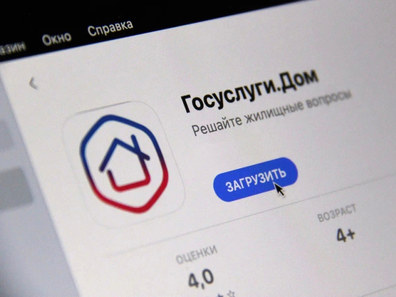 Приложение «Госуслуги Дом» теперь доступно для жителей частных жилых домов.