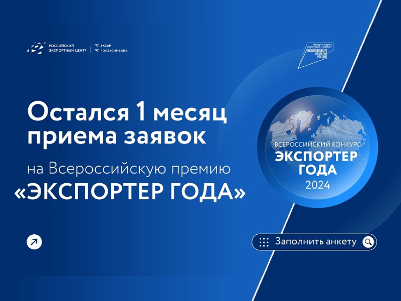 Компании Красноярского края приглашают поучаствовать во Всероссийском конкурсе «Экспортёр года».