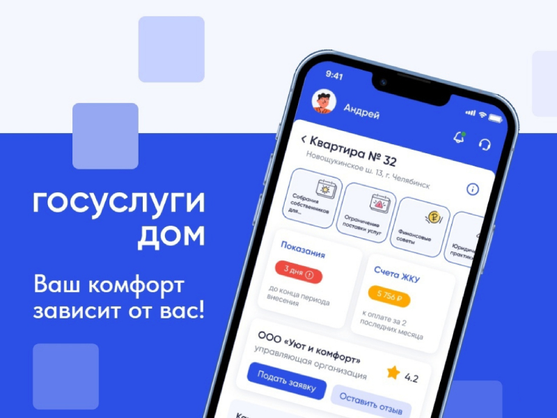 Решайте все вопросы ЖКХ в одном приложении.