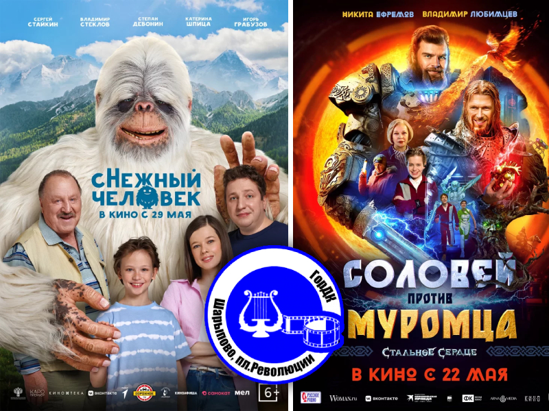 Кино 6 — 8 июня.