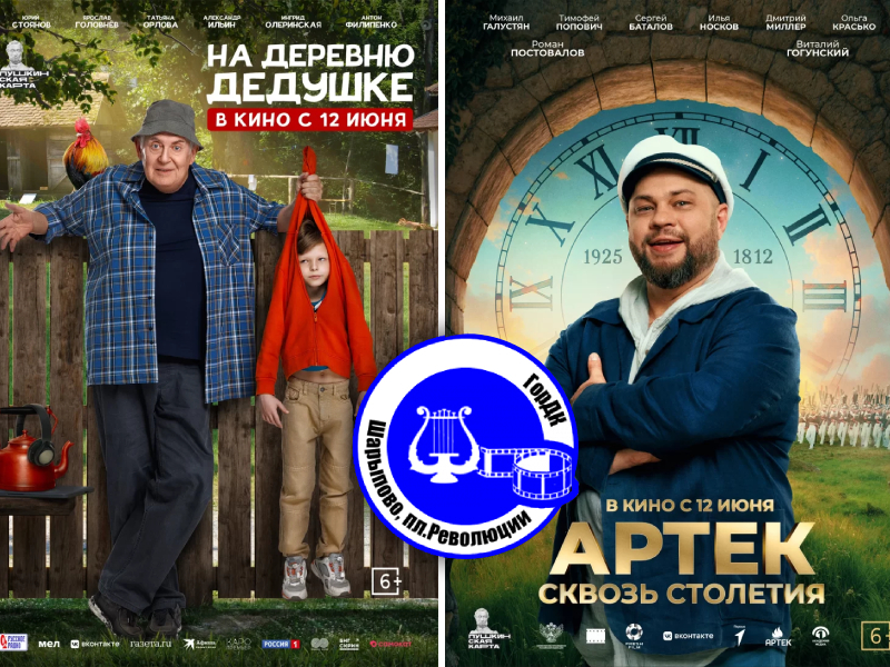 Кино 20 — 22 июня.