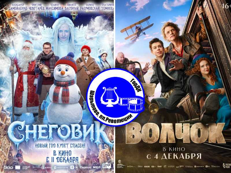 Кино 12 — 14 декабря.