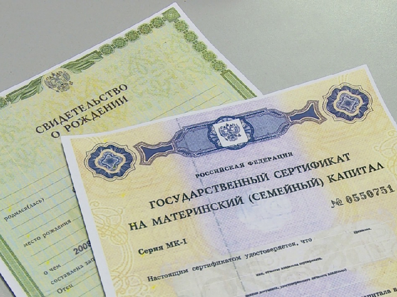 Краевой материнский (семейный) капитал.