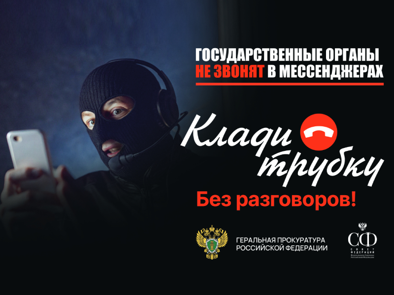 Полицейские звонят только пригласить Вас в подразделение и больше никогда..
