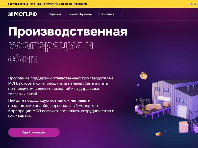 Красноярские предприниматели могут найти новые рынки сбыта через Цифровую платформу МСП.РФ.