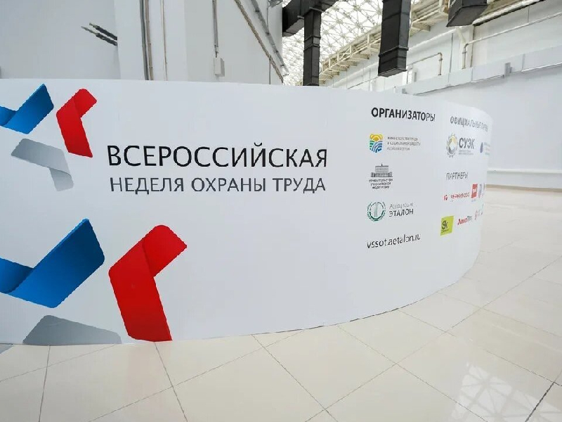 О проведении мероприятия спутника – Всероссийской недели охраны труда в Красноярске.