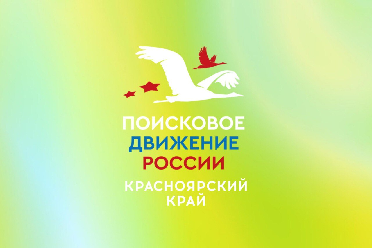 О движении поисковых отрядов.