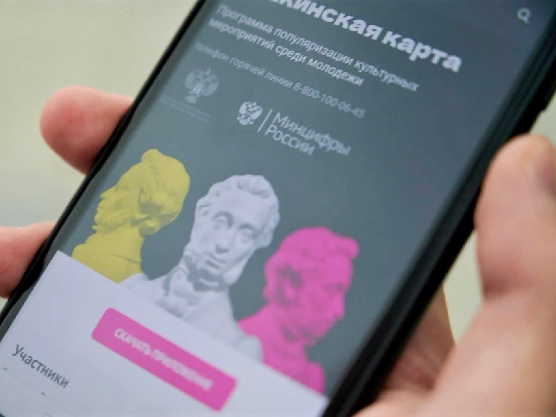 Правила безопасного использования Пушкинской карты.