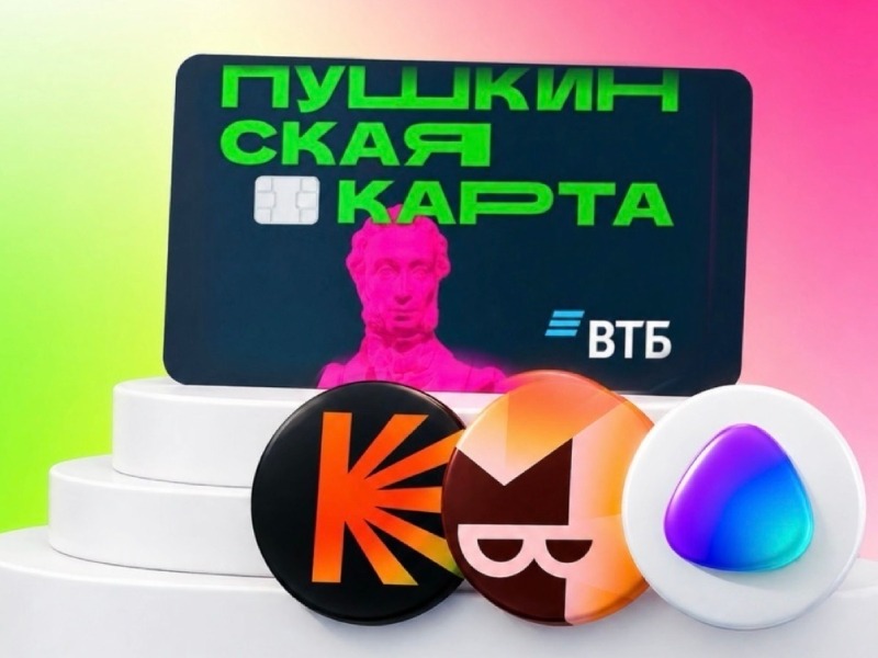 пушкинская карта.