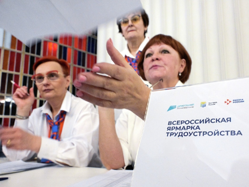 «Работа России. Время возможностей».