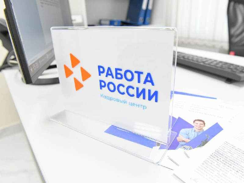 Всероссийская ярмарка трудоустройства «Работа в России».