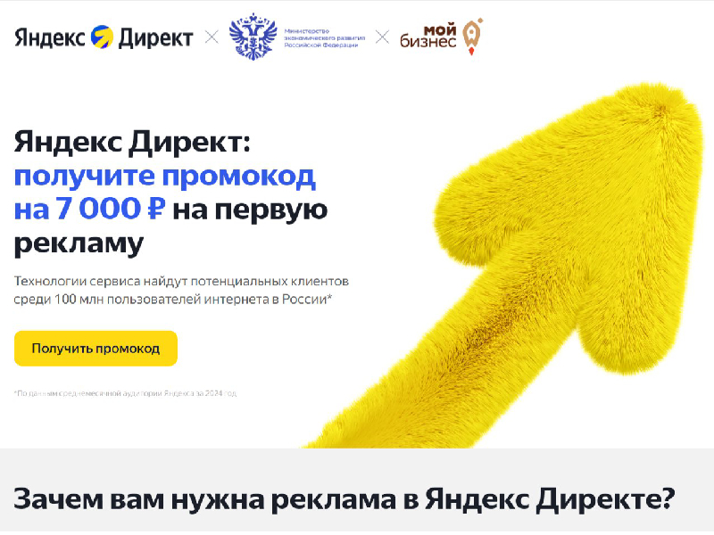 Предприниматели края могут получить бонусы на интернет-рекламу.