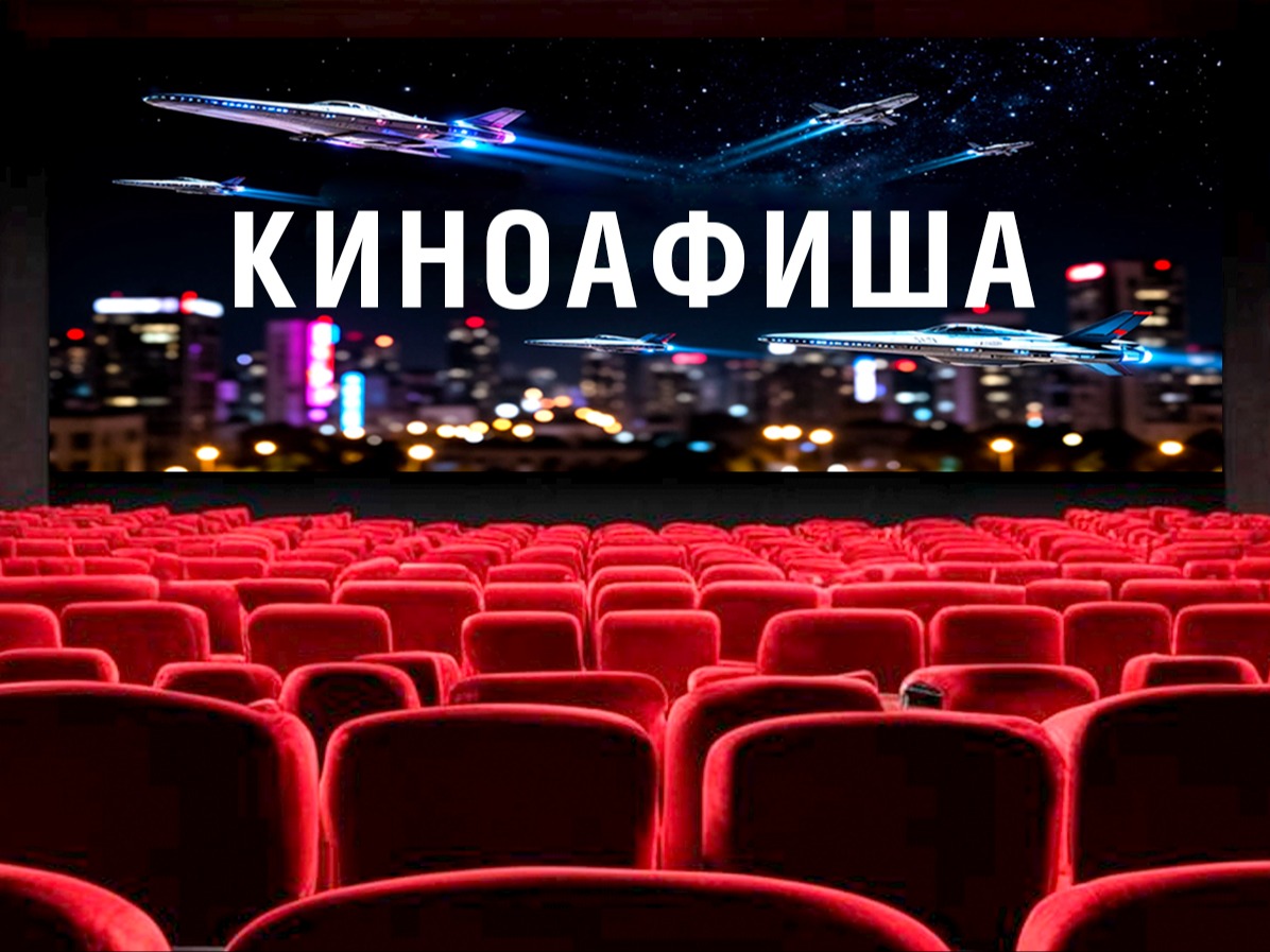 Кино 3-5 июля.
