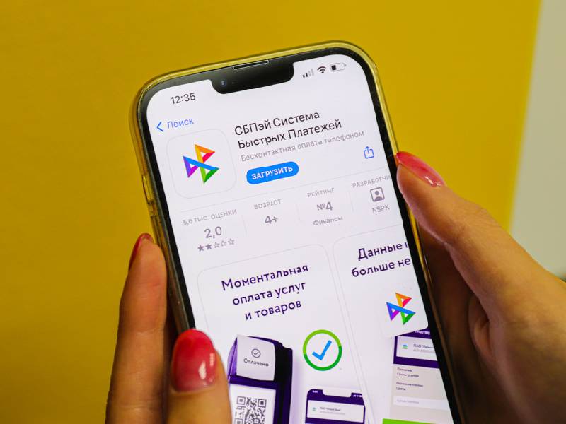 СБП - система быстрых платежей.