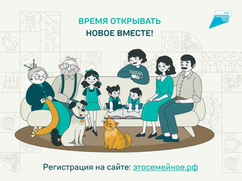 Лето вместе с конкурсом «Это у нас семейное».